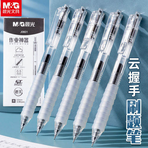 晨光中性笔作业神器按动速干黑色