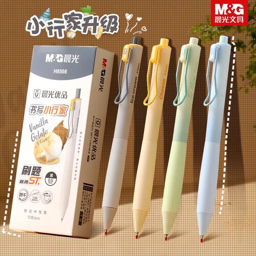 晨光优品书写小行家按动中性笔