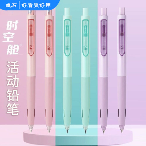 点石时空舱活动铅笔0.5mm