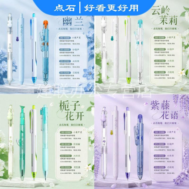 点石制笔新款小葫星芯跳笔组合按动中性笔0.5双珠速干刷题笔按压式水笔顺滑黑笔学生用高颜值笔集合图片