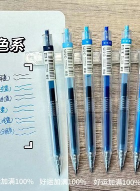 晨光文具本味系列蓝色系中性笔学生写作业标记用彩色按动刷题笔水笔按压式手账笔深蓝浅蓝天蓝金属蓝H5603
