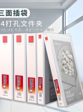 齐心文件夹三面插页a4四孔两孔活页夹加插封面打孔彩色夹白夹快劳夹三孔档案夹试卷分类夹卷子收纳资料册夹