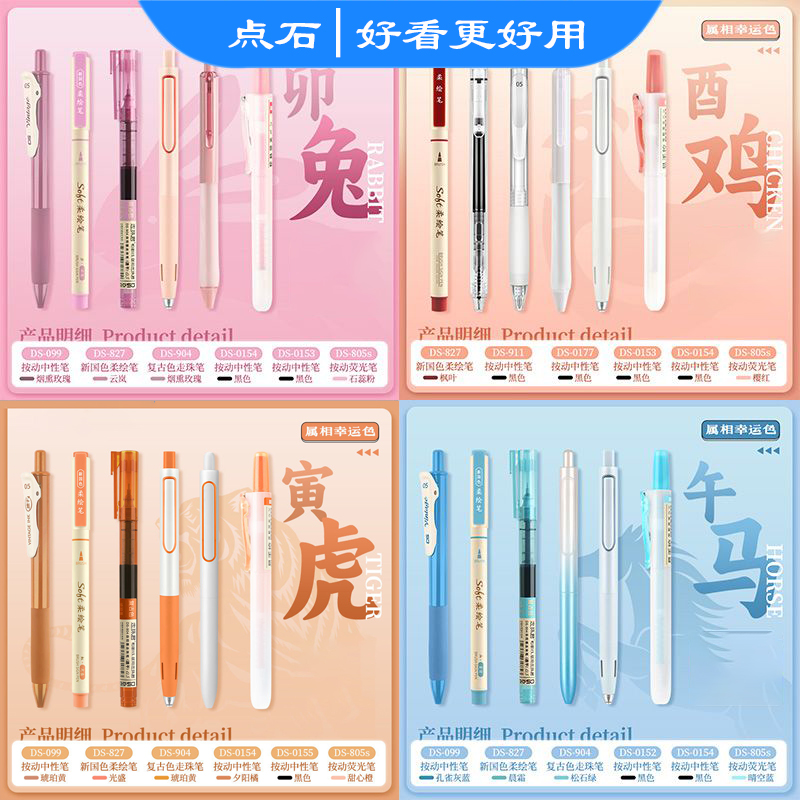 点石生肖组合中性笔黑色速干