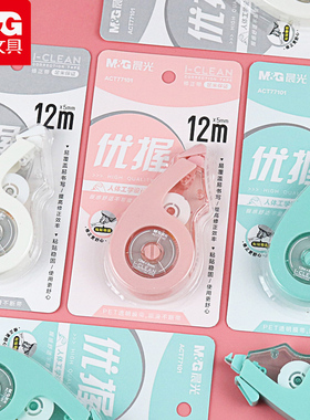 晨光修正带高颜值女生小学生用涂改带大容量简约透明带芯顺滑改正带学习文具优握ACT77101