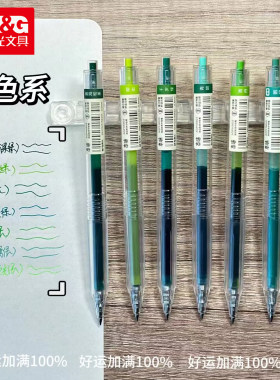 晨光本味绿色系按动中性笔替芯速干划重点做标记水性笔高颜值千岁绿青碧深绿学生做笔记专用多色手账笔简约