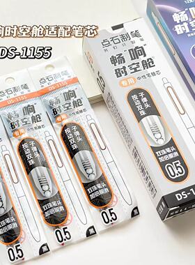 点石制笔畅响时空舱笔芯1155双珠子弹头按动中性笔替芯按压式太空舱刷题笔高科技up太空仓创想办公用品文具
