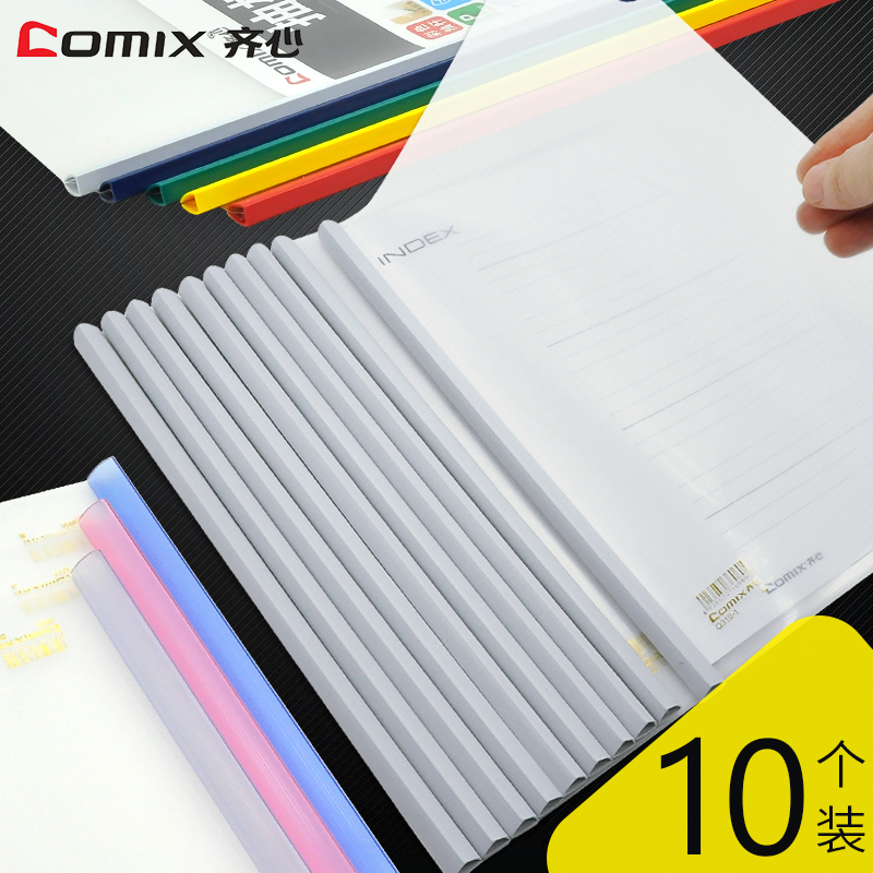 齐心加厚a4拉杆夹透明抽杆夹孕妇