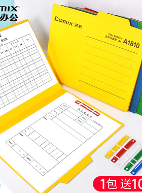 齐心纸质彩色文件夹分类夹整理夹报告夹单片A4二页资料档案夹10个装简约多用途纸快劳夹办公用品A1810