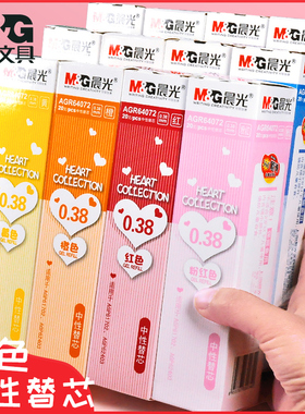 晨光彩色中性笔笔芯混装多色学生用全针管水笔12色0.38手账创意办公文具细签字财务红蓝黑色糖果色小清新替芯