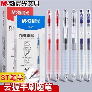 晨光作业神器ST尖按动中性笔蓝色0.5mm速干云握手学霸学生刷题笔J0601舒适软胶黑笔红笔顺滑按压式 水笔芯碳素
