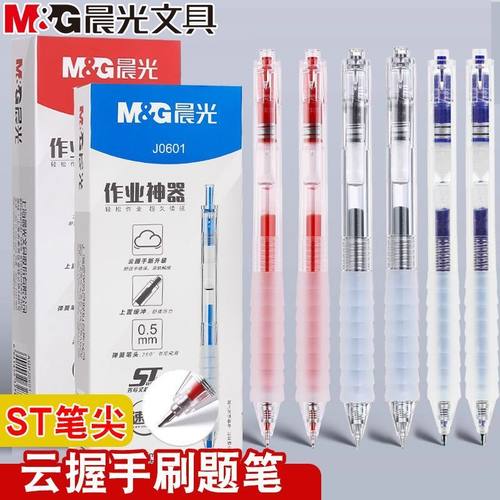 晨光作业神器ST尖按动中性笔蓝色0.5mm速干云握手学霸学生刷题笔J0601舒适软胶黑笔红笔顺滑按压式水笔芯碳素