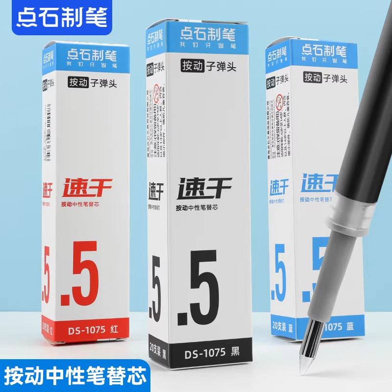 点石制笔笔芯大容量速干墨子弹头0.5mm中性笔替芯适配点石大部分通用型黑红蓝学生笔记刷题按动笔芯DS-1075图片