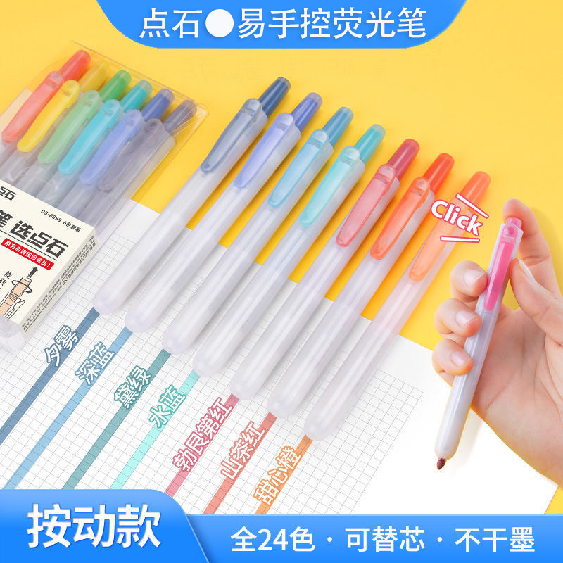 点石荧光色笔学生用做笔记专用彩色记号笔淡色复古色莫兰迪色系手账笔套装易手控按动式荧光笔重点标记笔805S图片