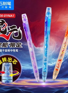 【25年新款】点石制笔混元时空舱限定款黑笔旋转出芯中性笔太空舱速干学生创意水笔静音高颜值刷题笔0194A1