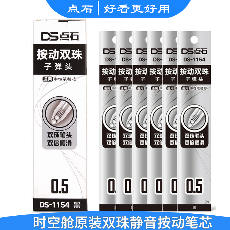 点石时空舱笔太空舱中性笔笔芯ds1154按动静音太空笔黑笔替芯速干笔双珠子弹头按压式无声高颜值黑科技消音笔 文具电教/文化用品/商务用品 替芯/铅芯 原图主图