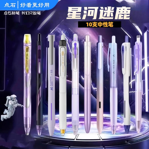 点石时空舱中性笔银河系太空仓全家福按动双珠子弹头速干黑色水笔闪电畅响静音笔学生刷题考试笔备注标记