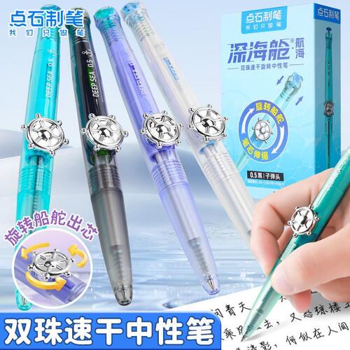 顺滑不断墨 点石制笔DS-0145深海航海舱中性笔旋转出芯双珠速干黑笔学生考试刷题笔大容量高颜值作业笔记笔