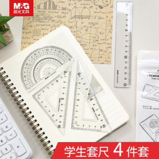 晨光套尺四件套小学生专用直尺三角板量角器套装学习考试刻度多功能工具绘图波浪比例透明半圆儿童格尺子