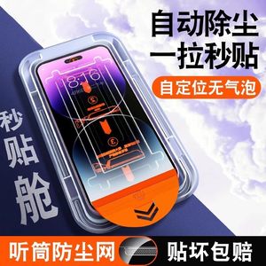 苹果14无尘仓钢化膜13promax膜iPhone15秒贴盒14plus全屏13pro防偷窥11听筒防尘网xsmax贴膜12神器xr保护