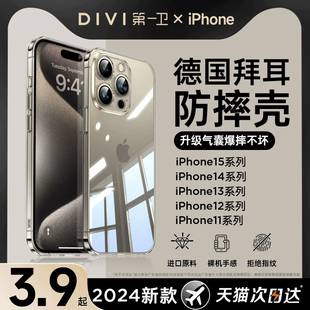 iPhone14透明保护套13矽胶15防摔12散热plus镜头全包女11男por高级感X 适用苹果15ProMax保护壳新款 防摔拜耳