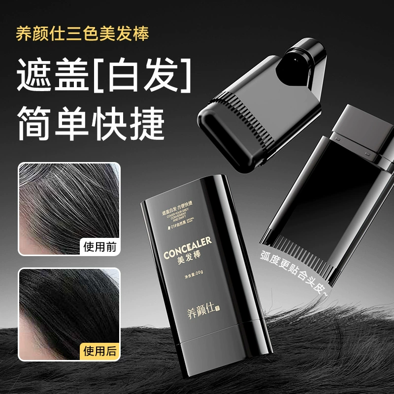 遮盖白发神器植物补色染发棒