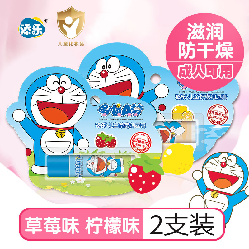 哆啦a梦儿童润唇膏男滋润补水