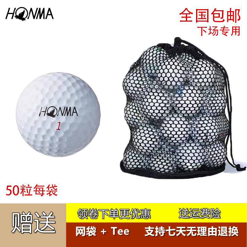 HONMA红马高尔夫球远距离球