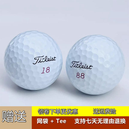 Titleist高尔夫二手球三四层PROV1九成新泰特利斯下场比赛球包邮