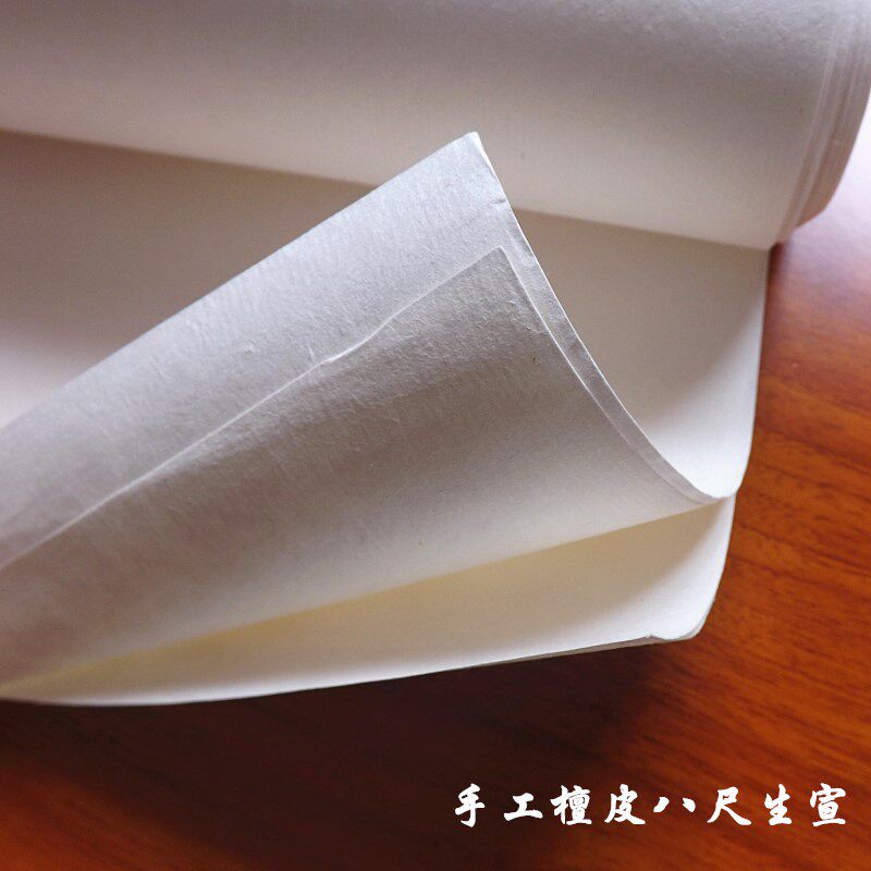 白色生宣纸八尺手工陈纸水墨创作