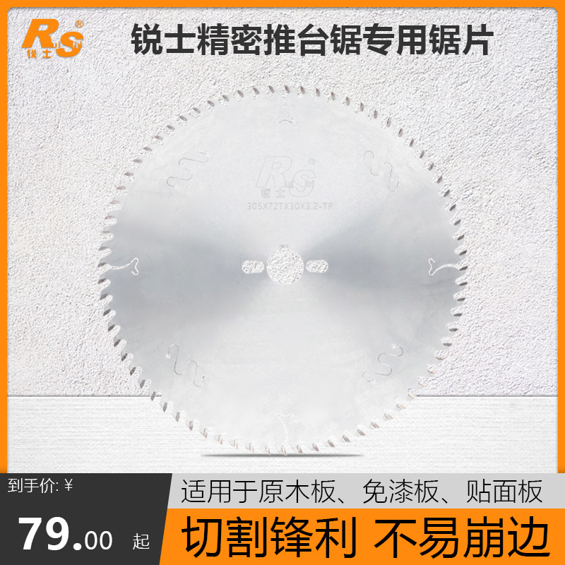 锐士精密推台锯裁板锯子母305/切割片梯平齿木工锯免漆板专用锯片
