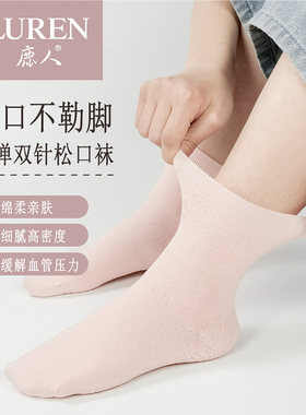 鹿人春夏季纯棉不勒脚女松口袜子