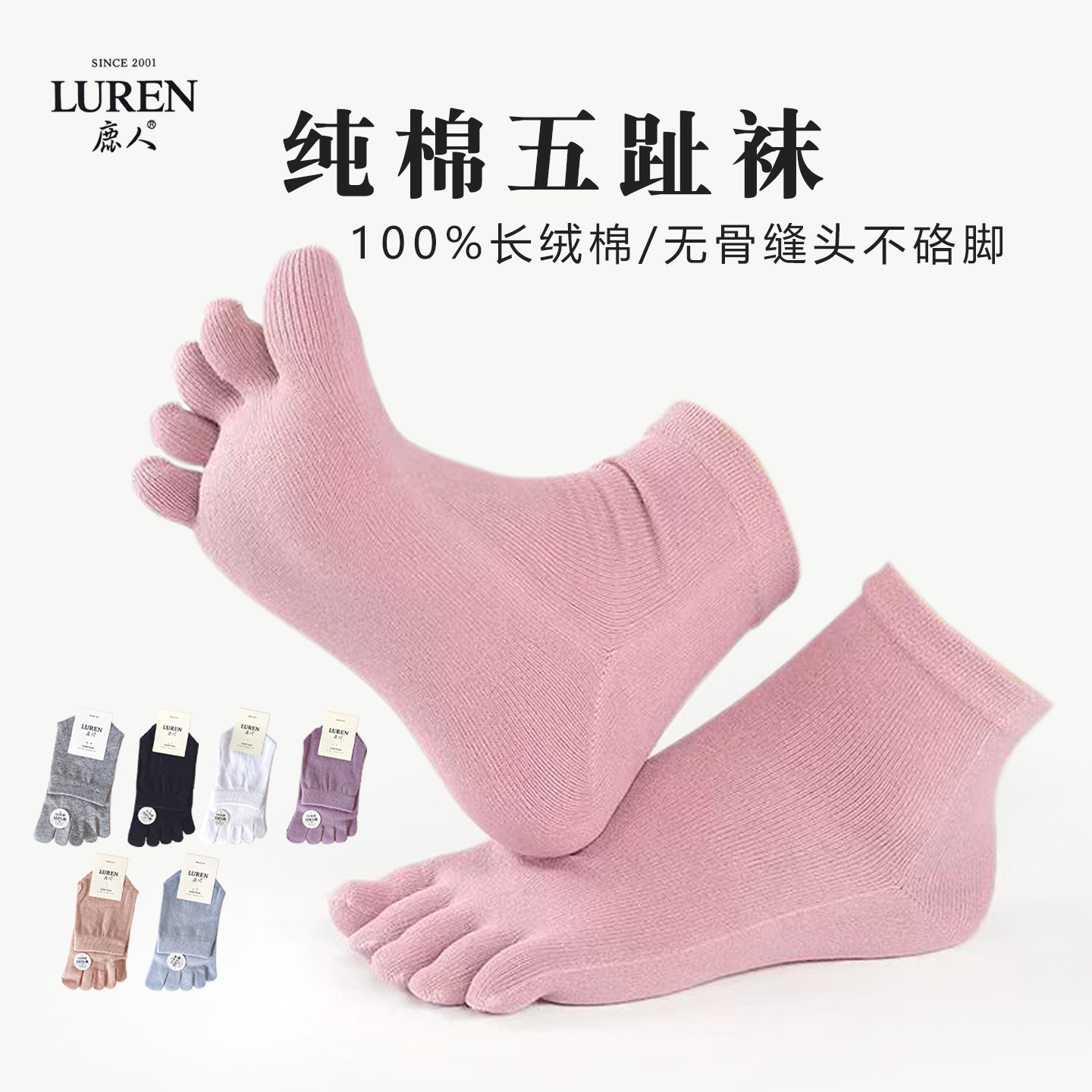鹿人100%纯棉五指袜女士分趾袜