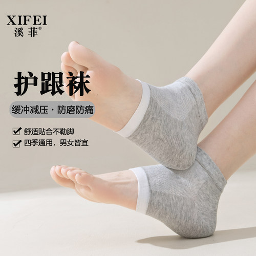 男女护跟防磨防痛四季棉短袜