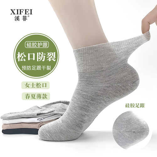 溪菲纯色松口防裂袜夏季女短棉袜