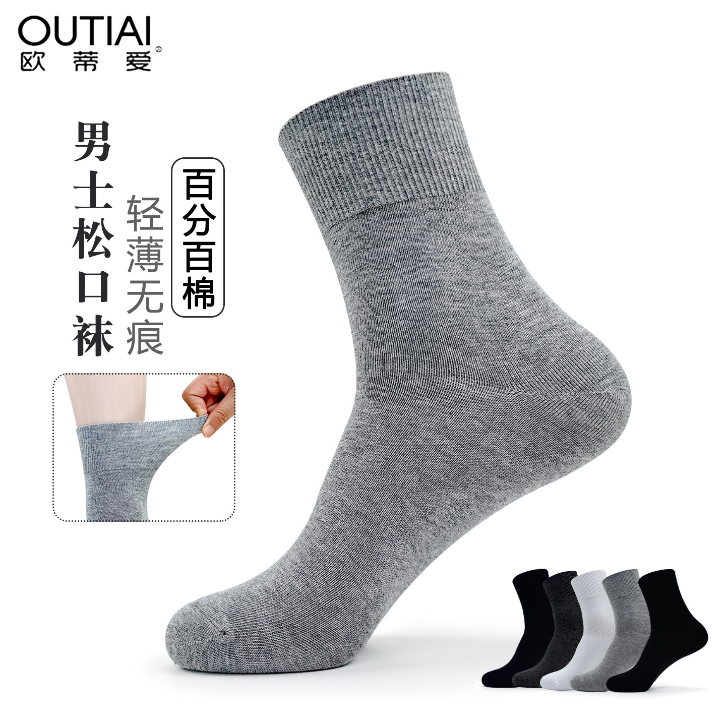 欧蒂爱男纯棉无痕透气松口中筒袜