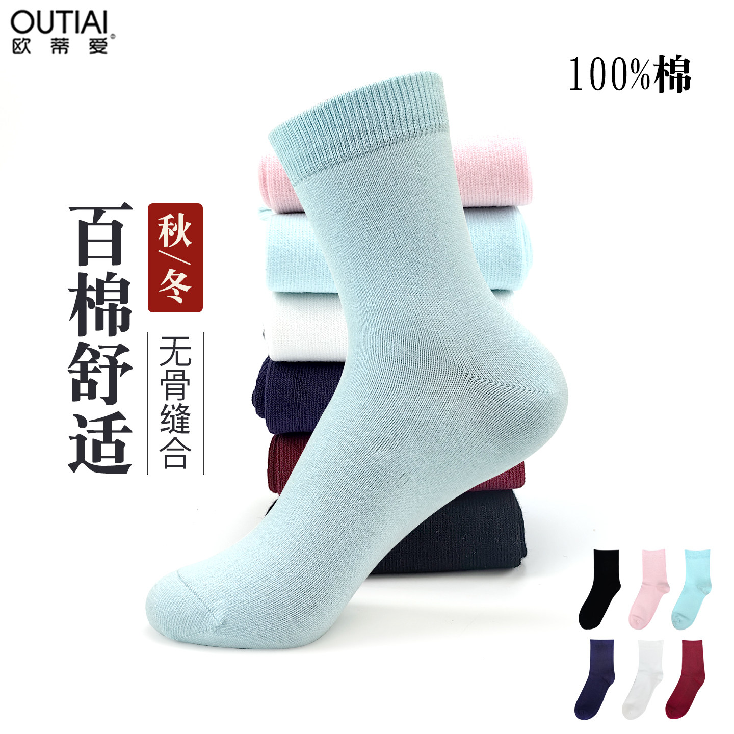 欧蒂爱正品100%纯棉袜子纯色中筒袜女士秋冬季厚短袜无骨百搭女袜