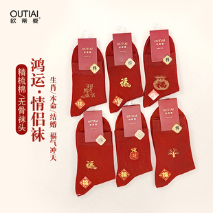 欧蒂爱本命年红袜子情侣女袜中筒男士新年结婚过年大红鸿运袜棉袜