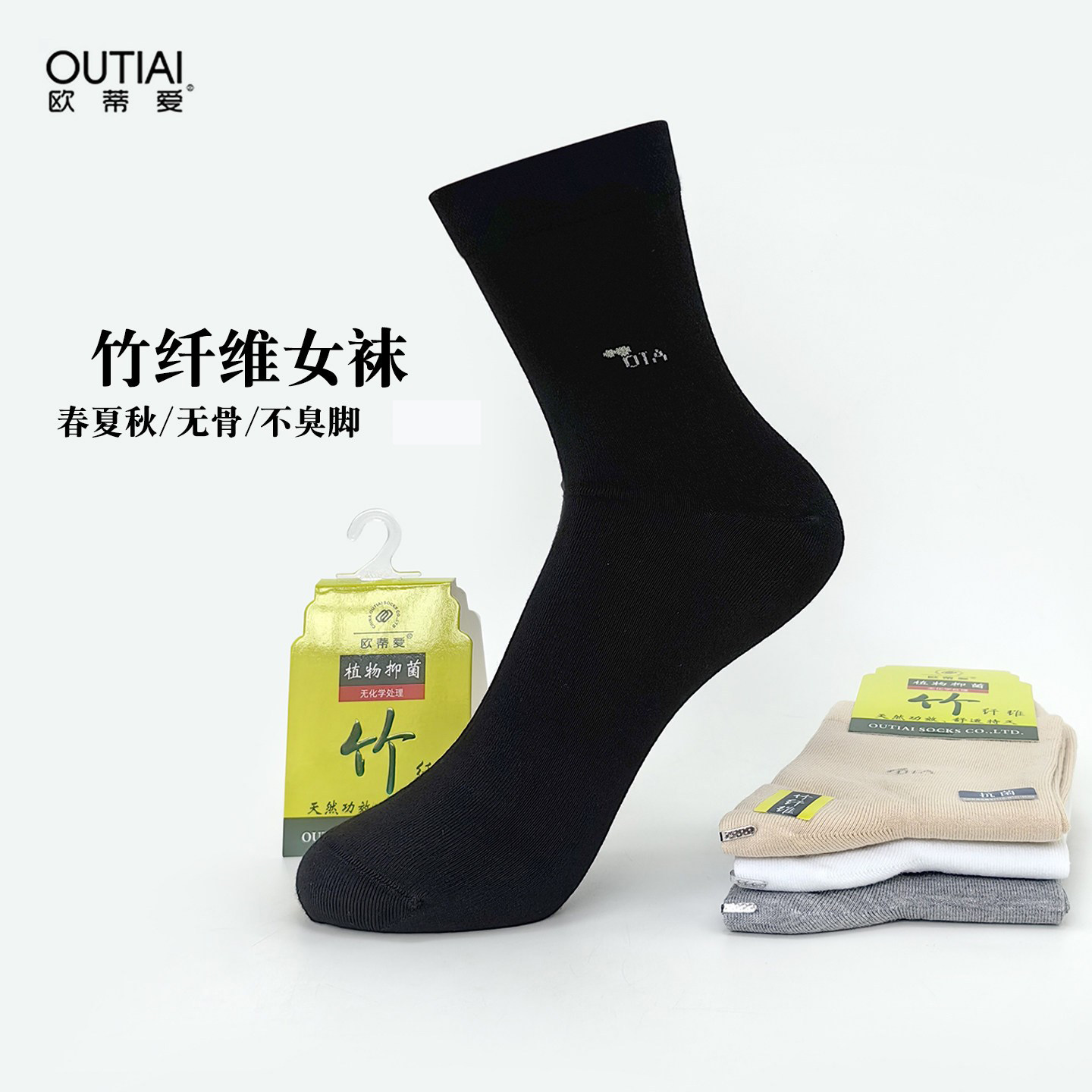 欧蒂爱竹纤维女袜子春秋款