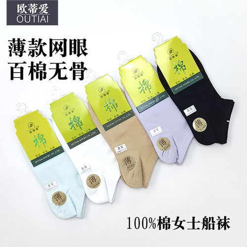 运动无骨网眼纯棉袜子欧蒂爱夏季