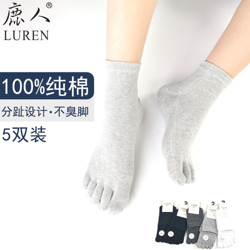鹿人正品男女中筒全棉五指袜