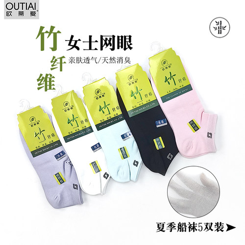 网眼无骨短袜欧蒂爱透气夏季短筒