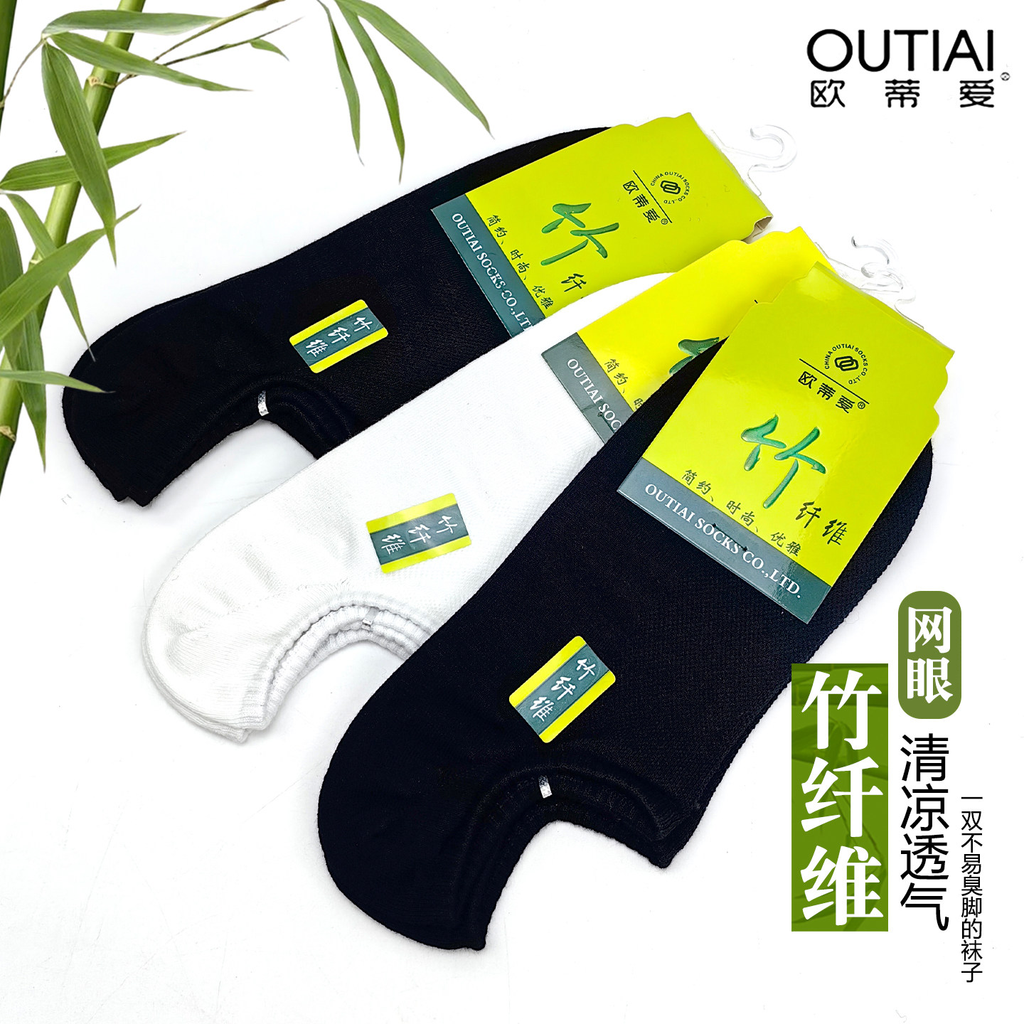 欧蒂爱男士夏季竹纤维透气船袜