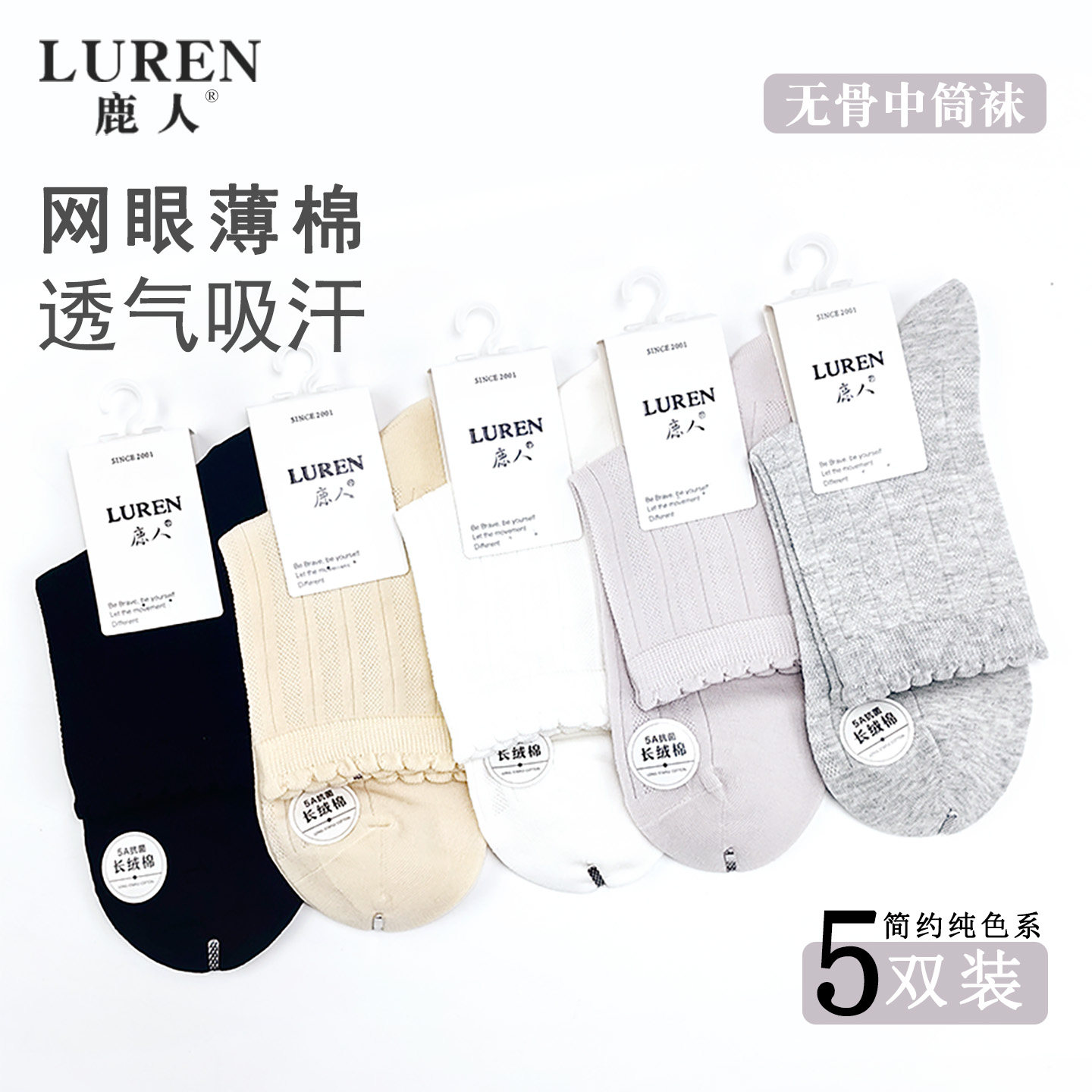 网眼棉袜鹿人透气时尚简约女夏季
