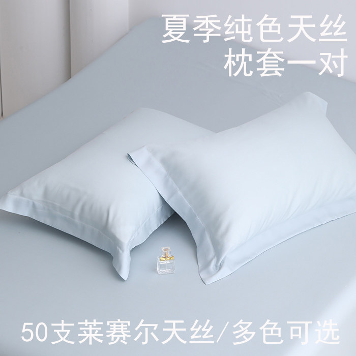 2025夏季纯色柔软顺滑50支莱赛尔天丝宽边单品枕套4874一对装包邮