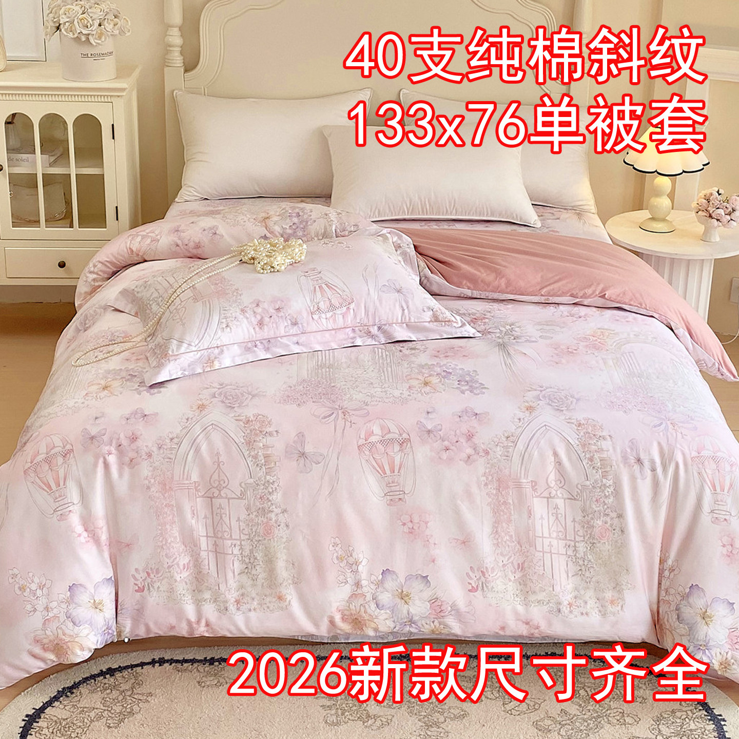 2026春夏新品40支全棉斜纹纯棉印花单品被套230x250x220被罩定做