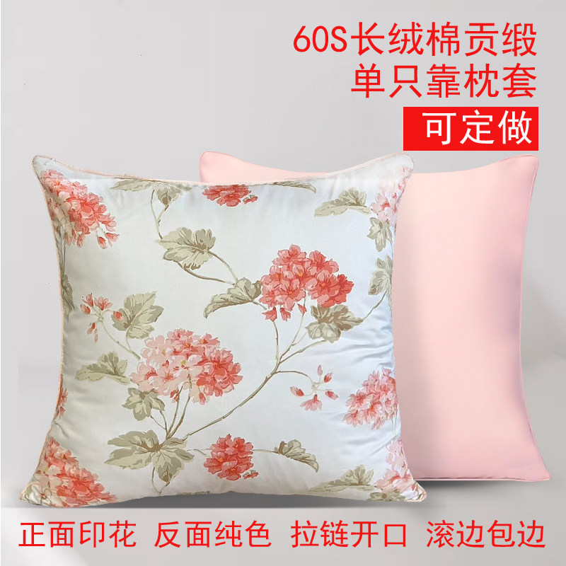 美式印花60支纯棉贡缎抱枕套