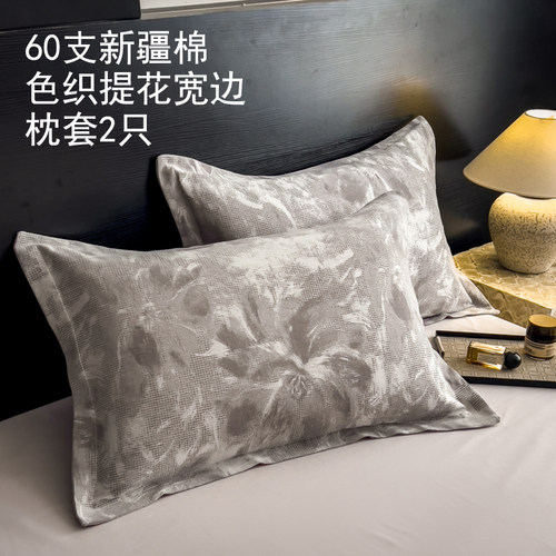 A类色织提花宽边枕套一对