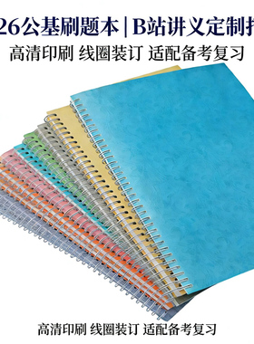 打印2026年B站马克思哲学刷题公基常识时政经济政治刷题【线圈】