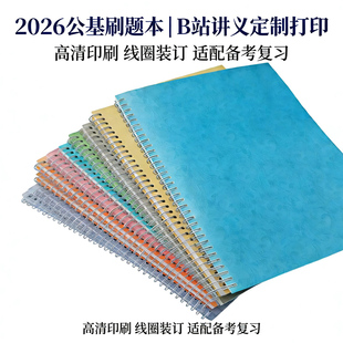 打印2026年B站马克思哲学刷题公基常识时政经济政治刷题【线圈】