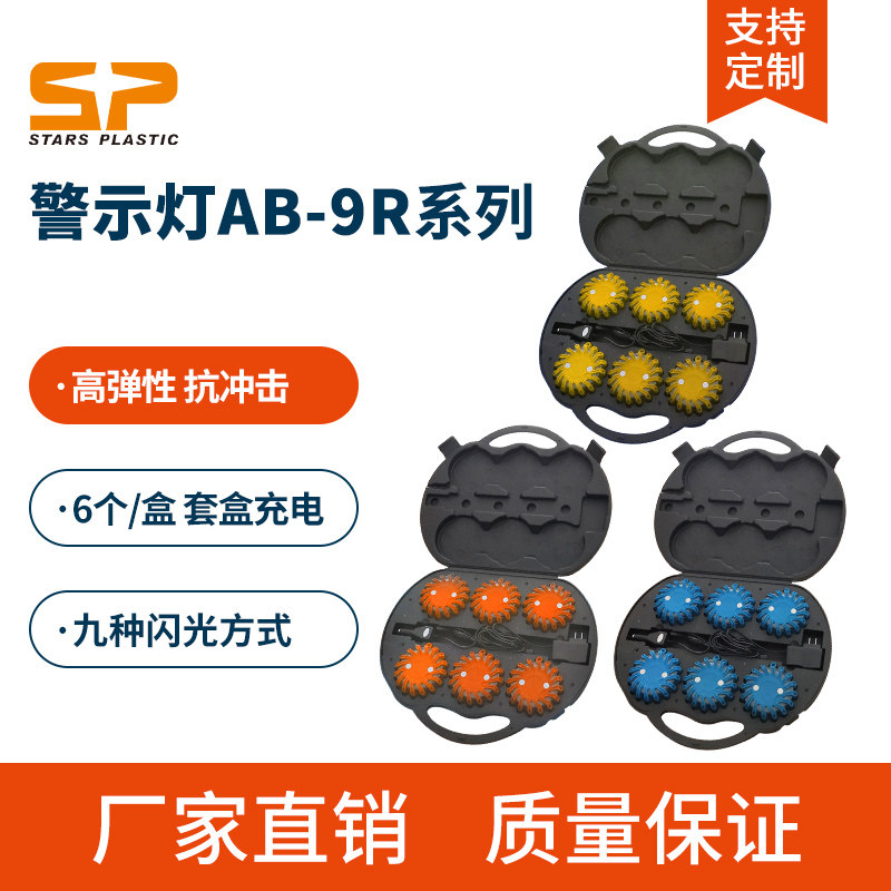 充电式九合一多功能磁吸警示灯防水路障警示户外应急救生灯爆闪灯